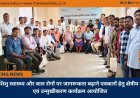 मातृ-शिशु स्वास्थ्य और बाल रोगों पर जागरूकता बढ़ाने पत्रकारों हेतु क्षेत्रीय संवाद एवं उन्मुखीकरण कार्यक्रम आयोजित