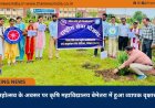 वन महोत्सव के अवसर पर कृषि महाविद्यालय बेमेतरा में हुआ व्यापक वृक्षारोपण