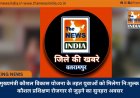 मुख्यमंत्री कौशल विकास योजना के तहत युवाओं को मिलेगा निःशुल्क कौशल प्रशिक्षण रोजगार से जुड़ने का सुनहरा अवसर