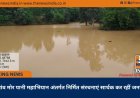 मोर गांव मोर पानी महाभियान अंतर्गत निर्मित संरचनाएं सार्थक कर रहीं जनांदोलन
