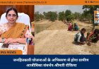 जनहितकारी योजनाओं के अभिसरण से होगा ग्रामीण आजीविका संवर्धन-श्रीमती रोक्तिमा