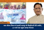 जल जीवन मिशन से बदली जशपुर के बिरहीपानी की तस्वीर, 129 घरों तक पहुंचा स्वच्छ पेयजल