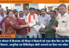 जन चौपाल में विधायक श्री सिन्हा ने किसानों को उड़द बीज किट का किया वितरण, आधुनिक एवं विविधीकृत खेती अपनाने का दिया गया संदेश