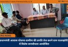 प्रधानमंत्री आवास योजना-ग्रामीण की प्रगति तेज करने ग्राम पातरझोरी में विशेष जनचौपाल आयोजित