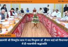 मुख्यमंत्री श्री विष्णुदेव साय ने पद्म विभूषण डॉ. तीजन बाई को विधानसभा में दी भावभीनी श्रद्धांजलि