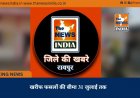 खरीफ फसलों की बीमा 31 जुलाई तक