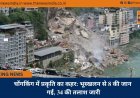 चोंगकिंग में प्रकृति का कहर: भूस्खलन से 8 की जान गई, 34 की तलाश जारी