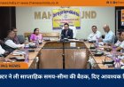 कलेक्टर ने ली साप्ताहिक समय-सीमा की बैठक, दिए आवश्यक निर्देश