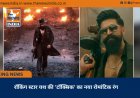 रॉकिंग स्टार यश की 'टॉक्सिक' का नया रोमांटिक रंग