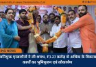 नवनियुक्त एल्डरमैनों ने ली शपथ, ₹3.23 करोड़ से अधिक के विकास कार्यों का भूमिपूजन एवं लोकार्पण