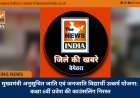 मुख्यमंत्री अनुसूचित जाति एवं जनजाति विद्यार्थी उत्कर्ष योजना: कक्षा 6वीं प्रवेश की काउंसलिंग निरस्त