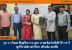 गुरु घासीदास विश्वविद्यालय द्वारा रूरल टेक्नोलॉजी विभाग में सुरभि पांडेय को मिला डॉक्टरेट उपाधि