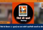 जिले के किसान 31 जुलाई तक करा सकेंगे उद्यानिकी फसलों का बीमा
