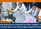 मुख्यमंत्री श्री विष्णु देव साय ने कैलाशपति धाम में किया जलाभिषेक: भगवान मनकामेश्वर महादेव से प्रदेश की सुख-समृद्धि एवं खुशहाली की कामना