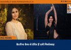 कैटरीना कैफ से प्रेरित हैं एमी मिसोब्बाह