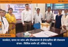 सतर्कता, समय पर जांच और टीकाकरण से हेपेटाइटिस की रोकथाम संभव - सिविल सर्जन डॉ. लोकेश साहू