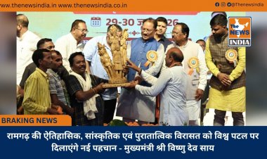 रामगढ़ की ऐतिहासिक, सांस्कृतिक एवं पुरातात्विक विरासत को विश्व पटल पर दिलाएंगे नई पहचान - मुख्यमंत्री श्री विष्णु देव साय