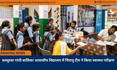 कस्तूरबा गांधी बालिका आवासीय विद्यालय में चिरायु टीम ने किया स्वास्थ्य परीक्षण