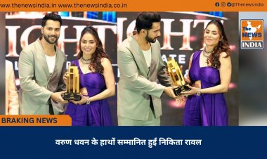 वरुण धवन के हाथों सम्मानित हुईं निकिता रावल