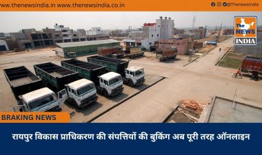 रायपुर विकास प्राधिकरण की संपत्तियों की बुकिंग अब पूरी तरह ऑनलाइन