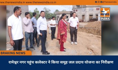 रामेश्वर नगर पहुंच कलेक्टर ने किया समूह जल प्रदाय योजना का निरीक्षण