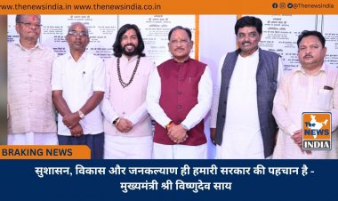 सुशासन, विकास और जनकल्याण ही हमारी सरकार की पहचान है - मुख्यमंत्री श्री विष्णुदेव साय