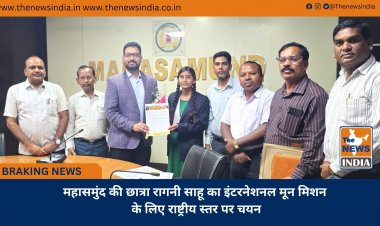 महासमुंद की छात्रा रागनी साहू का इंटरनेशनल मून मिशन के लिए राष्ट्रीय स्तर पर चयन