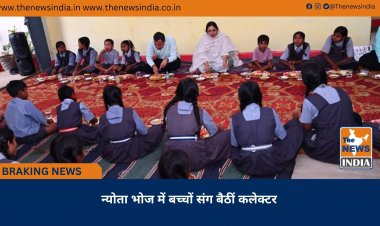 न्योता भोज में बच्चों संग बैठीं कलेक्टर