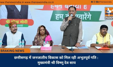 छत्तीसगढ़ में जनजातीय विकास को मिल रही अभूतपूर्व गति : मुख्यमंत्री श्री विष्णु देव साय