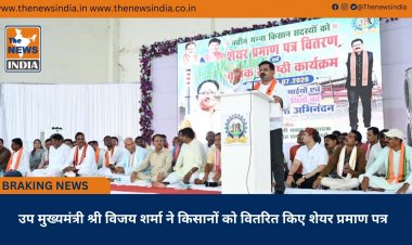 उप मुख्यमंत्री श्री विजय शर्मा ने किसानों को वितरित किए शेयर प्रमाण पत्र