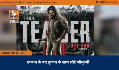 एक्शन के नए तूफान के साथ लौटे श्रीमुरली