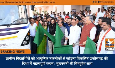 ग्रामीण विद्यार्थियों को आधुनिक तकनीकों से जोड़ना विकसित छत्तीसगढ़ की दिशा में महत्वपूर्ण कदम : मुख्यमंत्री श्री विष्णुदेव साय