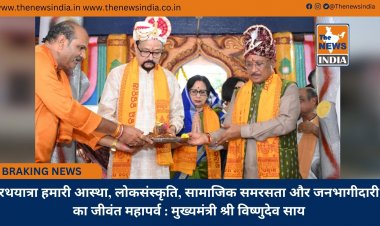 रथयात्रा हमारी आस्था, लोकसंस्कृति, सामाजिक समरसता और जनभागीदारी का जीवंत महापर्व : मुख्यमंत्री श्री विष्णुदेव साय