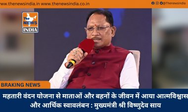 महतारी वंदन योजना से माताओं और बहनों के जीवन में आया आत्मविश्वास और आर्थिक स्वावलंबन : मुख्यमंत्री श्री विष्णुदेव साय