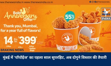 मुंबई में 'पॉपॉईज' का पहला साल सुपरहिट, अब दोगुने विस्तार की तैयारी
