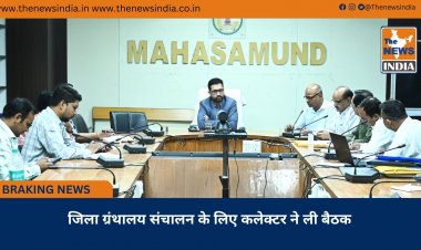जिला ग्रंथालय संचालन के लिए कलेक्टर ने ली बैठक