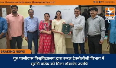 गुरु घासीदास विश्वविद्यालय द्वारा रूरल टेक्नोलॉजी विभाग में सुरभि पांडेय को मिला डॉक्टरेट उपाधि