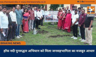 हॉफ नदी पुनरुद्धार अभियान को मिला जनसहभागिता का मजबूत आधार