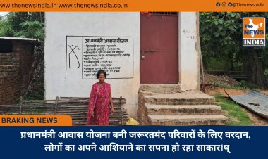 प्रधानमंत्री आवास योजना बनी जरूरतमंद परिवारों के लिए वरदान, लोगों का अपने आशियाने का सपना हो रहा साकार।ष्