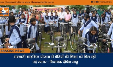 सरस्वती साइकिल योजना से बेटियों की शिक्षा को मिल रही नई रफ्तार : विधायक दीपेश साहू