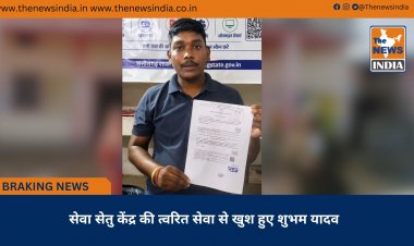 सेवा सेतु केंद्र की त्वरित सेवा से खुश हुए शुभम यादव