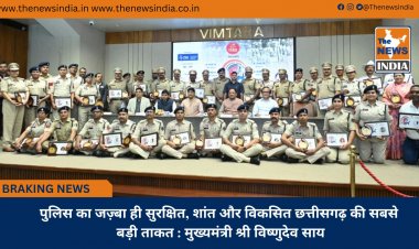 पुलिस का जज़्बा ही सुरक्षित, शांत और विकसित छत्तीसगढ़ की सबसे बड़ी ताकत : मुख्यमंत्री श्री विष्णुदेव साय