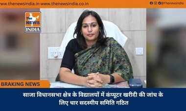 साजा विधानसभा क्षेत्र के विद्यालयों में कंप्यूटर खरीदी की जांच के लिए चार सदस्यीय समिति गठित