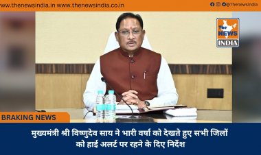 मुख्यमंत्री श्री विष्णुदेव साय ने भारी वर्षा को देखते हुए सभी जिलों को हाई अलर्ट पर रहने के दिए निर्देश