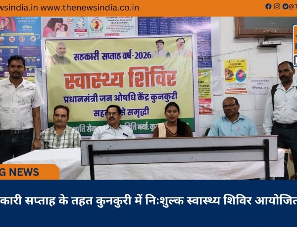 सहकारी सप्ताह के तहत कुनकुरी में निःशुल्क स्वास्थ्य शिविर आयोजित