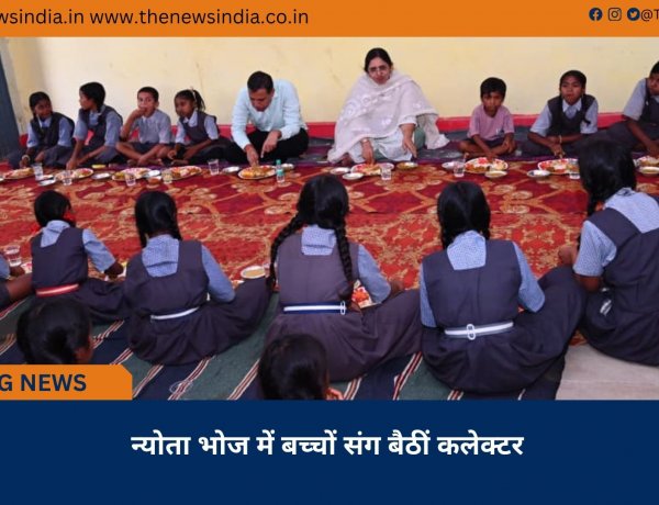 न्योता भोज में बच्चों संग बैठीं कलेक्टर