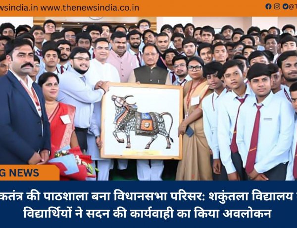 लोकतंत्र की पाठशाला बना विधानसभा परिसर: शकुंतला विद्यालय के विद्यार्थियों ने सदन की कार्यवाही का किया अवलोकन