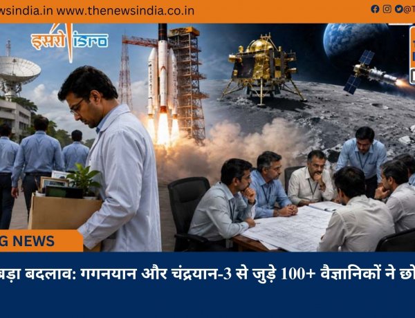 ISRO में बड़ा बदलाव: गगनयान और चंद्रयान-3 से जुड़े 100+ वैज्ञानिकों ने छोड़ी नौकरी