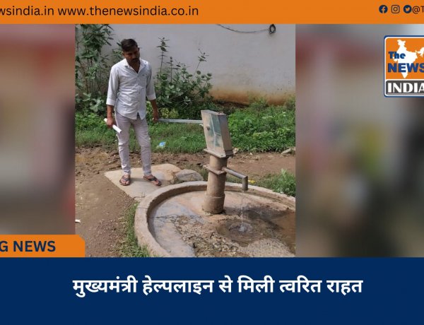 मुख्यमंत्री हेल्पलाइन से मिली त्वरित राहत