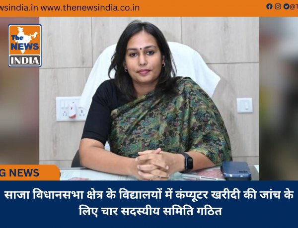 साजा विधानसभा क्षेत्र के विद्यालयों में कंप्यूटर खरीदी की जांच के लिए चार सदस्यीय समिति गठित